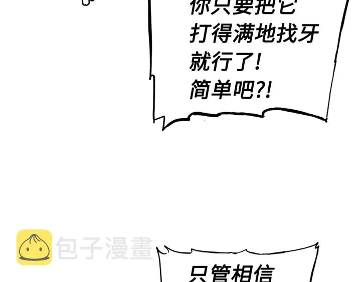 第56话 唯一 第87页