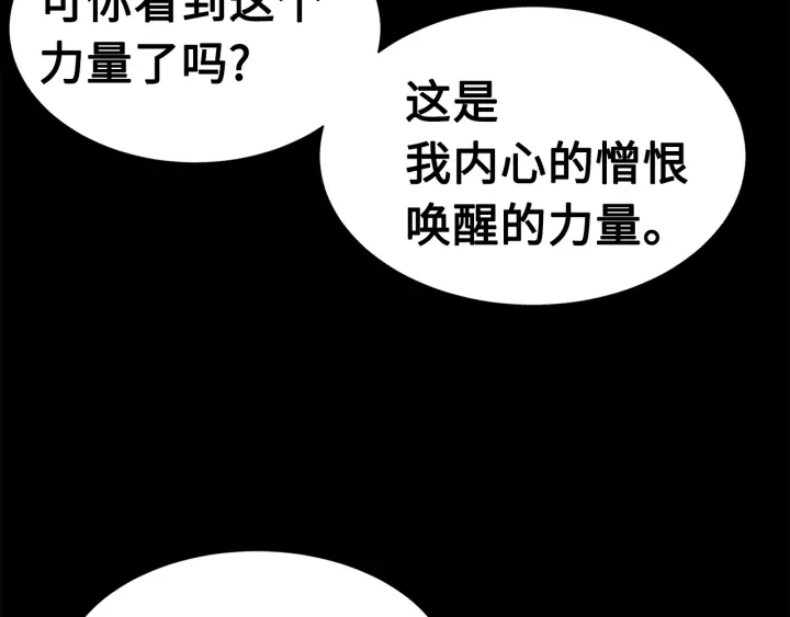 第57话 伤我亦救我 第82页