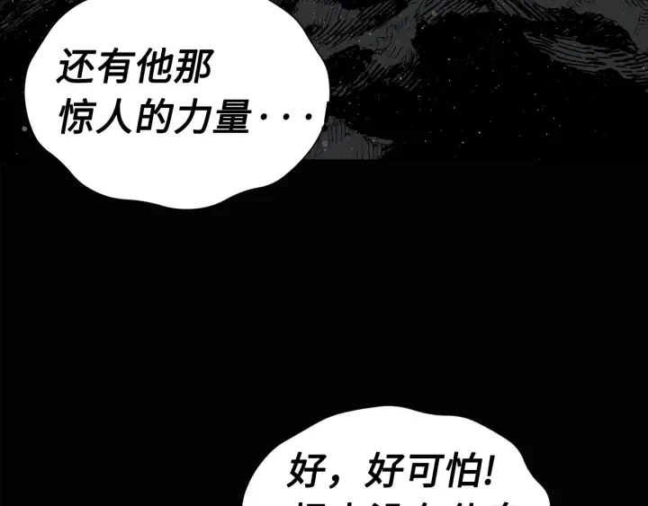 第58话 直面恐惧 第97页