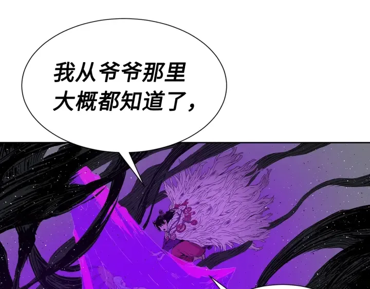第58话 直面恐惧 第122页