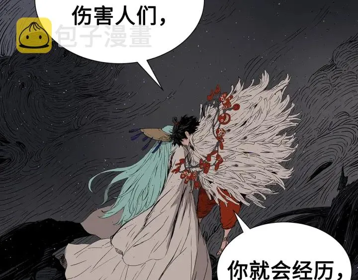第59话 你太嫩了 第4页