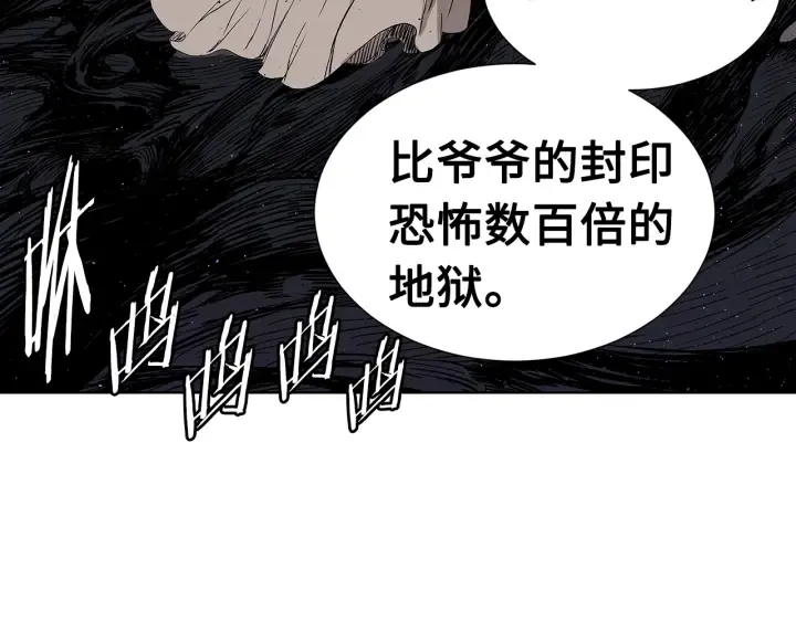 第59话 你太嫩了 第5页