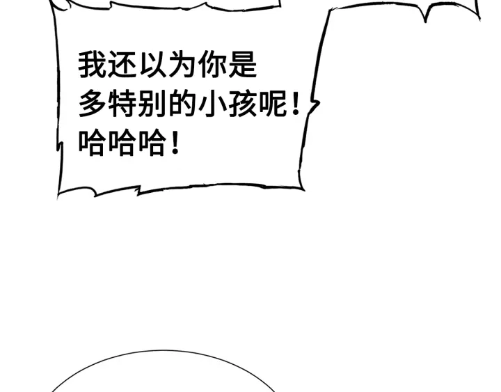 第59话 你太嫩了 第8页