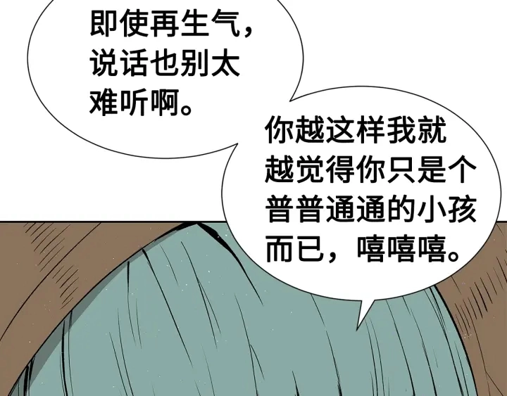 第59话 你太嫩了 第9页