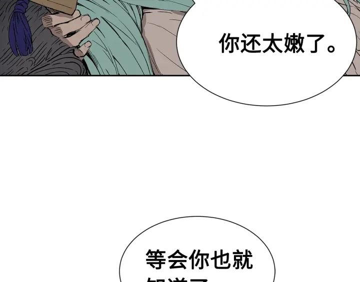 第59话 你太嫩了 第17页
