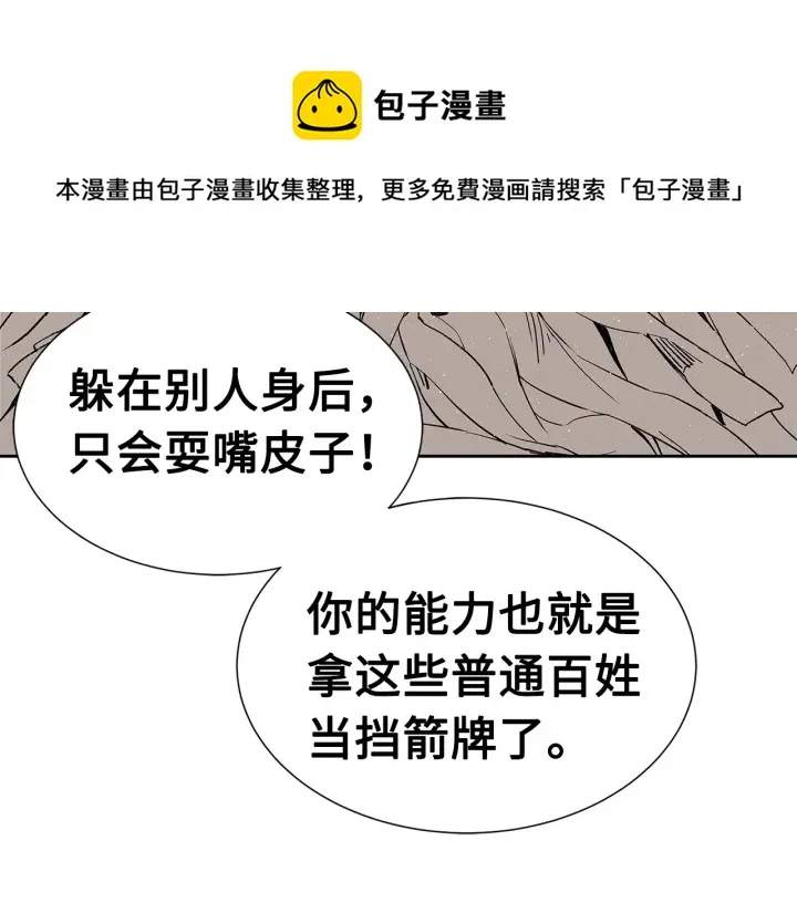 第59话 你太嫩了 第26页