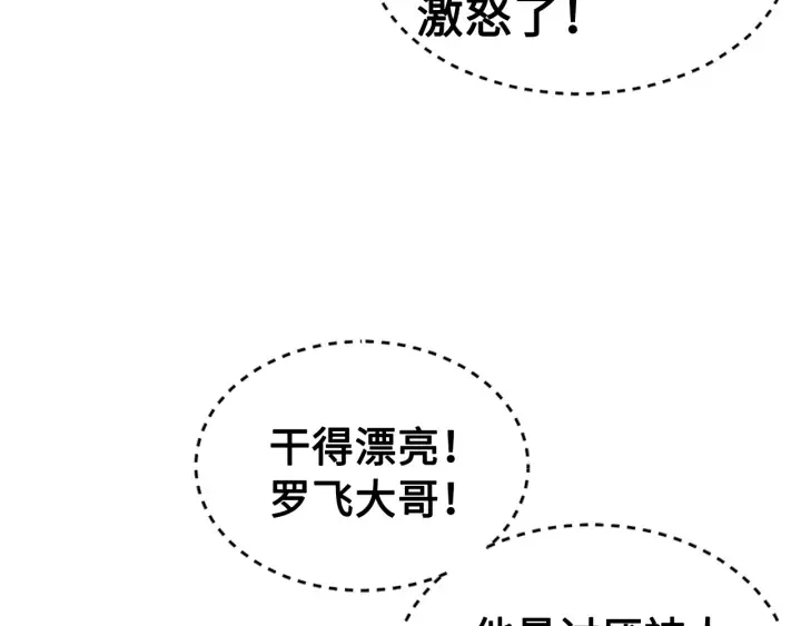 第59话 你太嫩了 第37页
