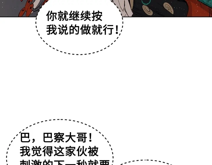 第59话 你太嫩了 第39页