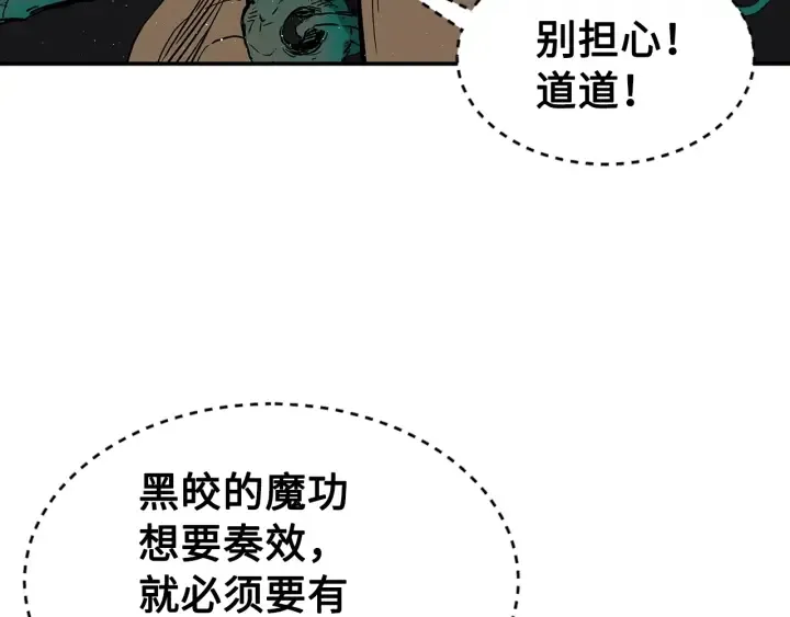 第59话 你太嫩了 第41页