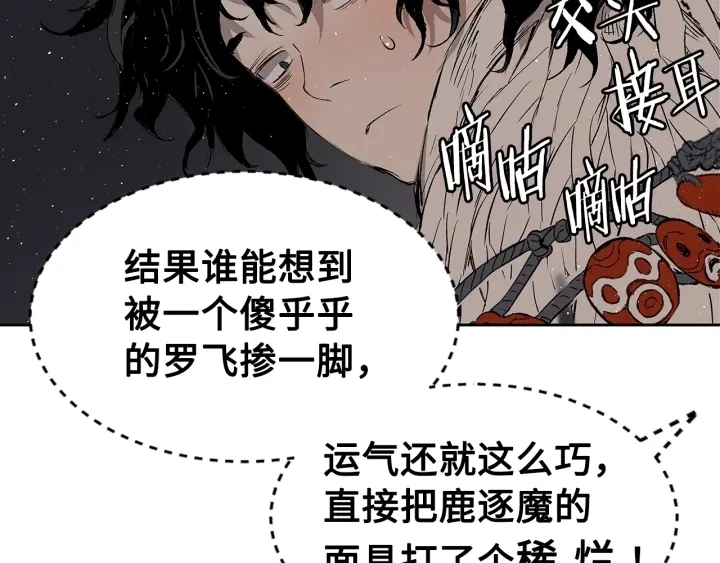 第59话 你太嫩了 第43页