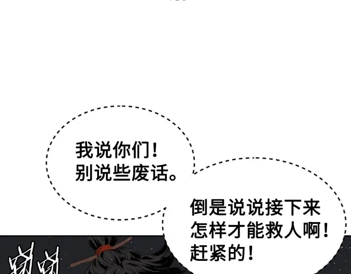 第59话 你太嫩了 第45页