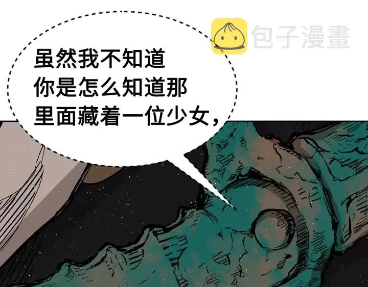 第59话 你太嫩了 第48页