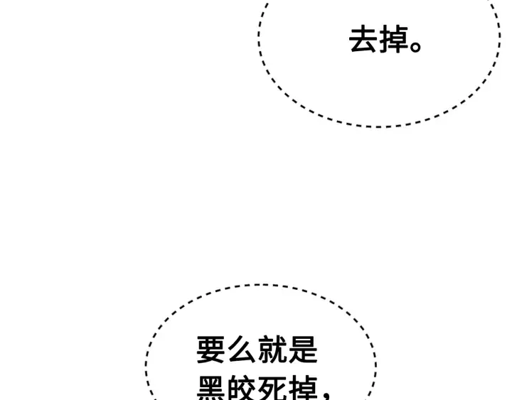 第59话 你太嫩了 第52页