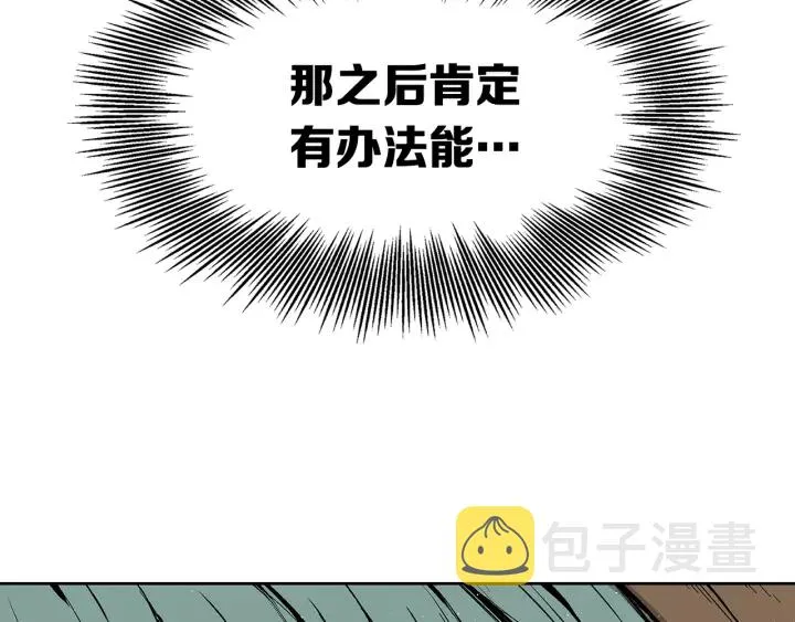 第59话 你太嫩了 第61页
