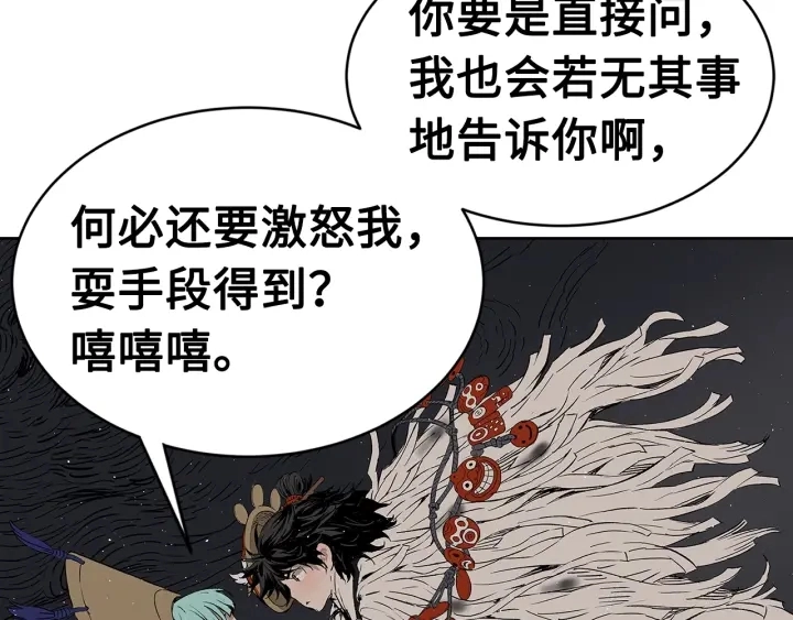 第59话 你太嫩了 第68页