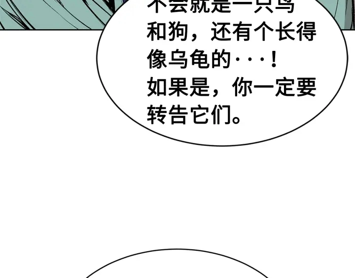 第59话 你太嫩了 第73页