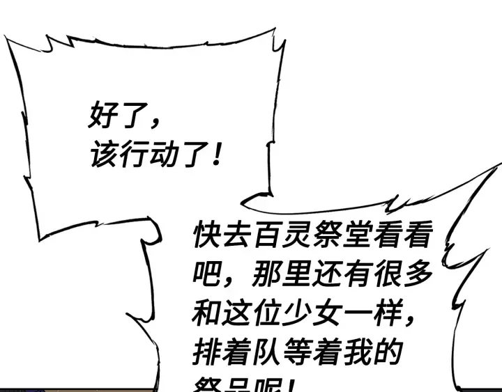 第59话 你太嫩了 第79页