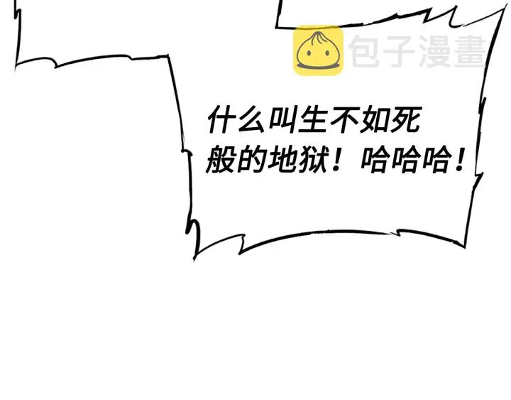 第59话 你太嫩了 第82页