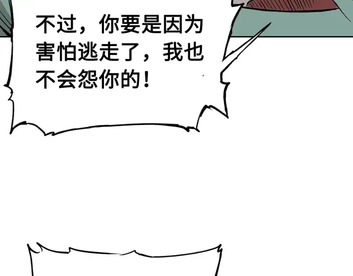 第59话 你太嫩了 第84页