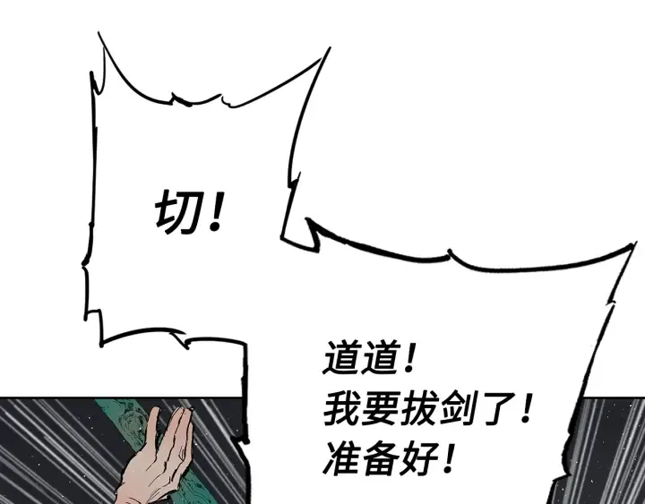 第59话 你太嫩了 第103页