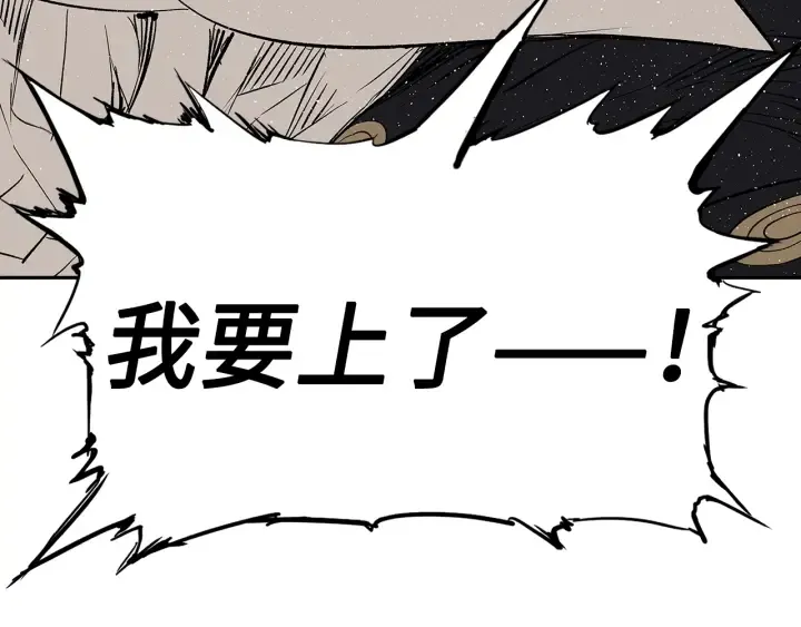 第59话 你太嫩了 第113页