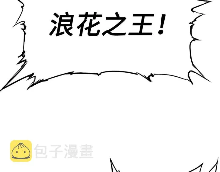 第59话 你太嫩了 第118页
