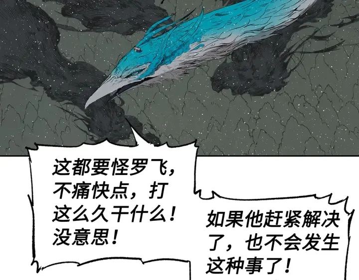 第59话 你太嫩了 第157页