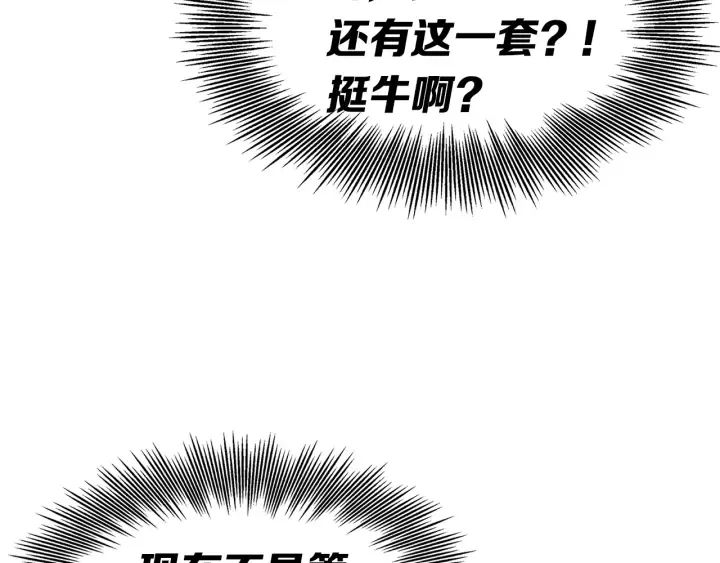 第59话 你太嫩了 第167页