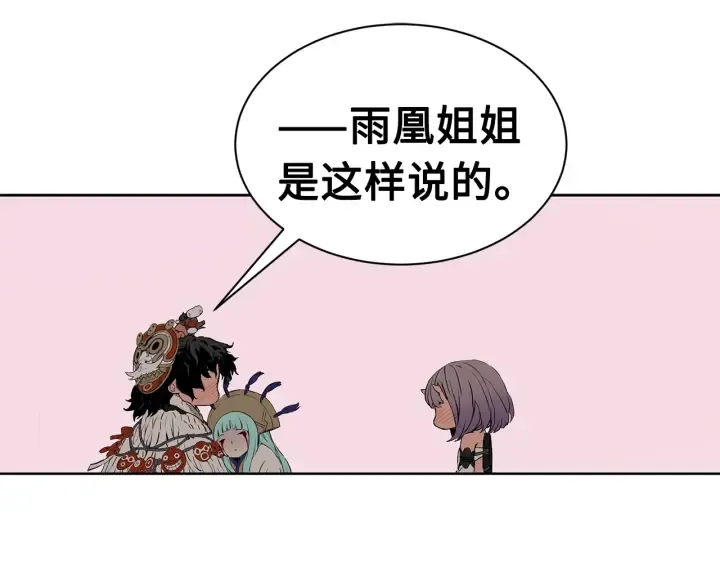 第60话 红着脸 第86页
