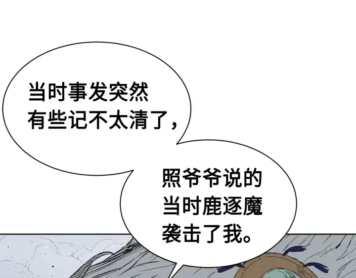 第61话 百灵祭堂 第101页