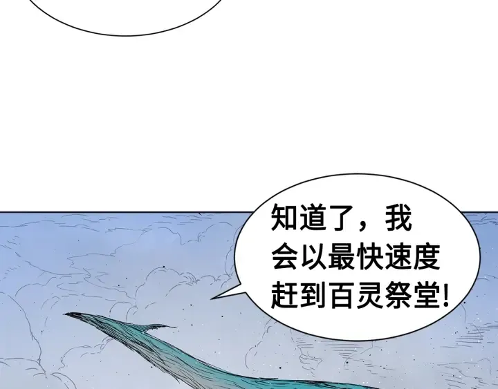第61话 百灵祭堂 第118页