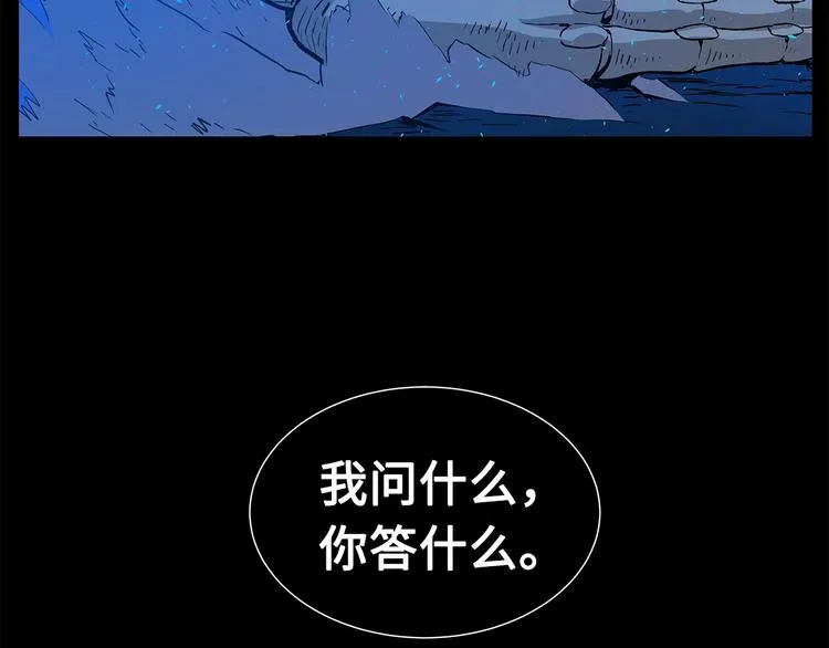 第73话 新的躯体 第81页