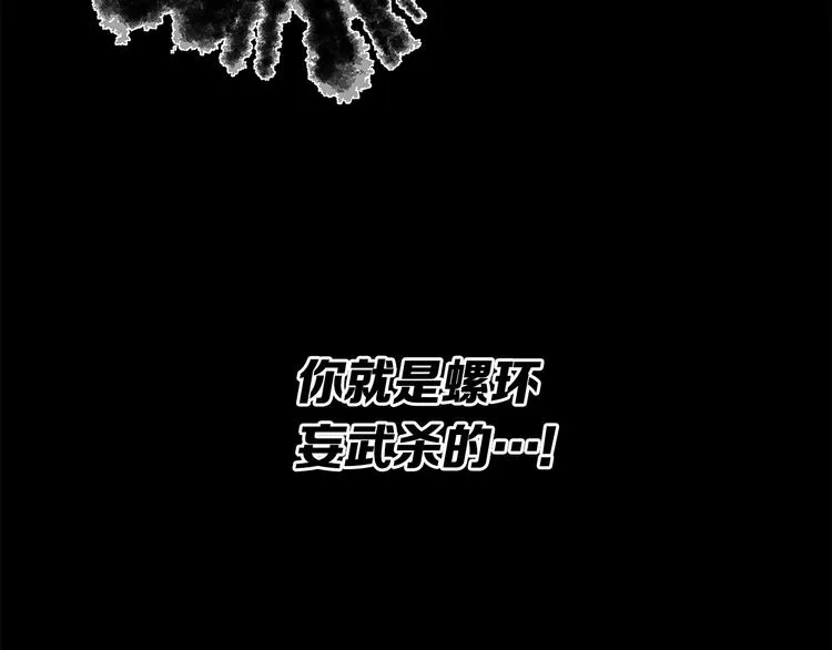 第74话 宿命之子 第94页