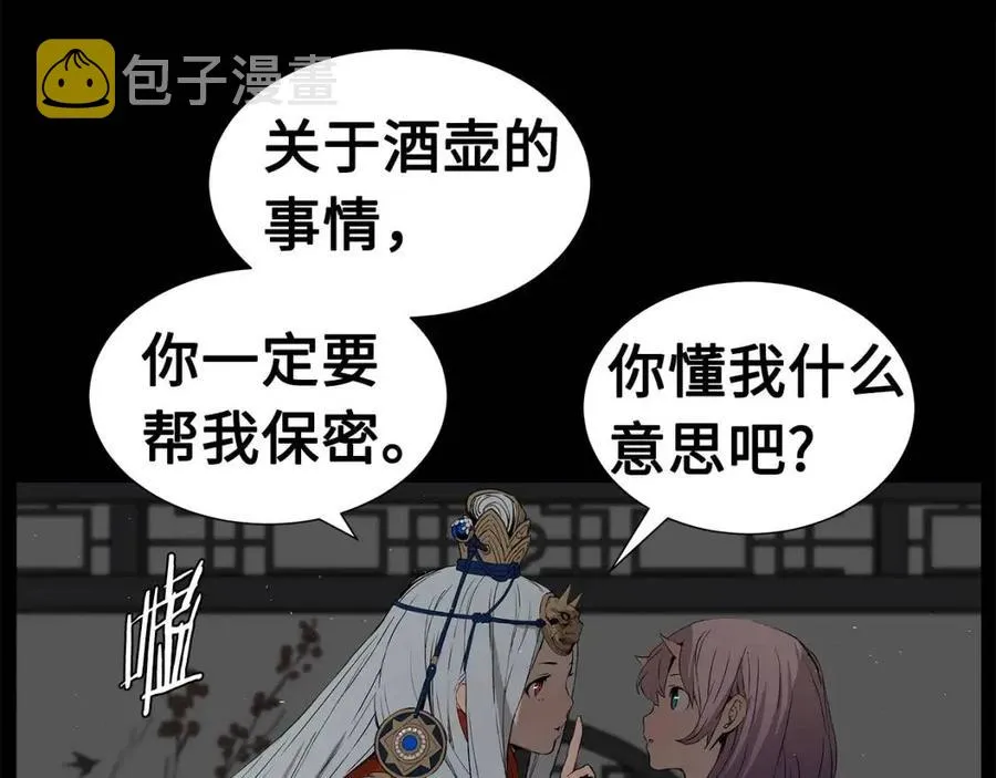第76话 争夺魔功 第65页