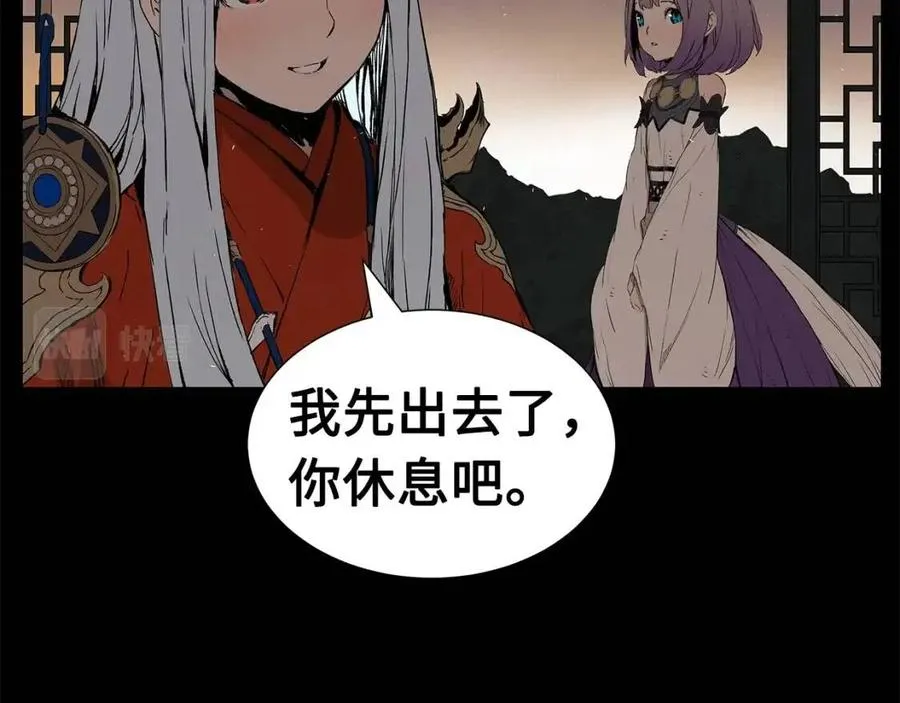 第76话 争夺魔功 第81页