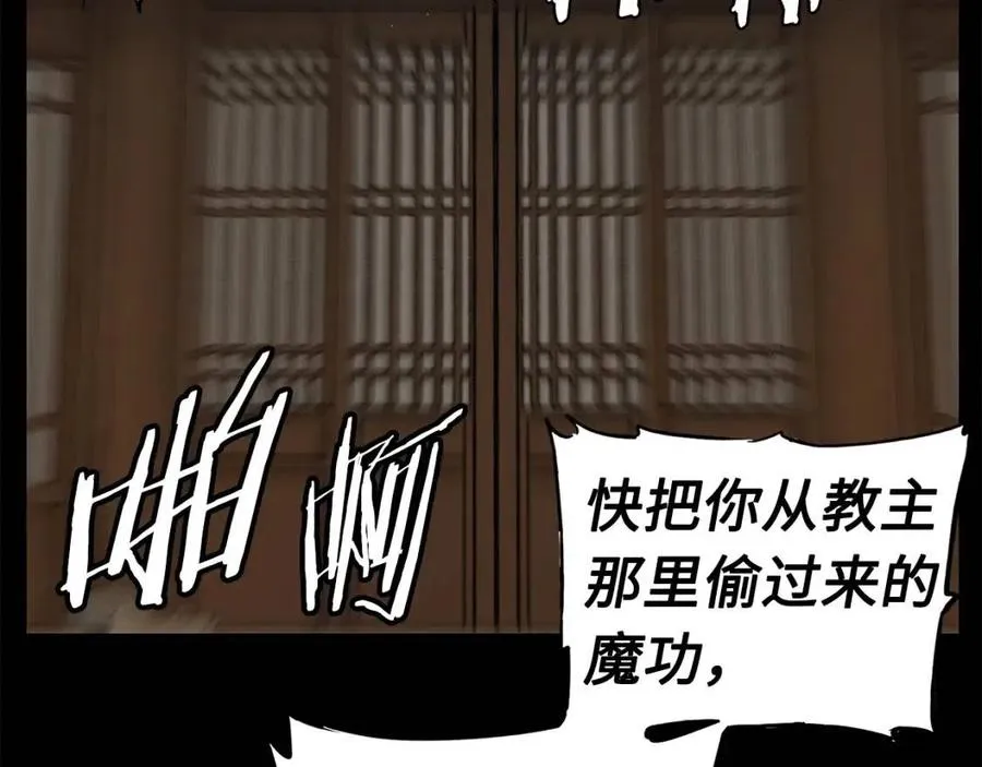 第76话 争夺魔功 第110页