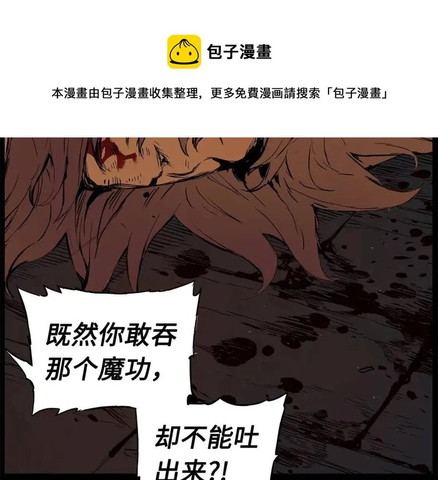 第76话 争夺魔功 第113页