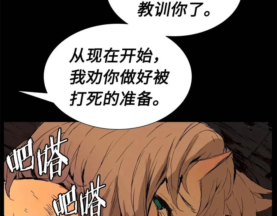 第76话 争夺魔功 第117页