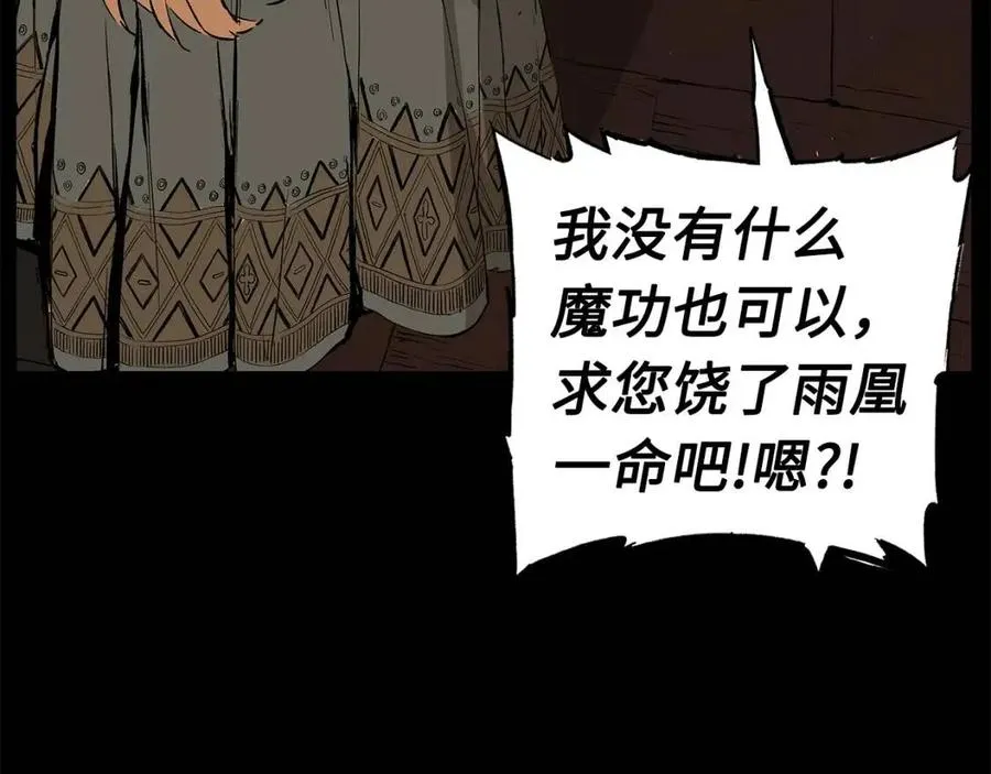 第76话 争夺魔功 第121页