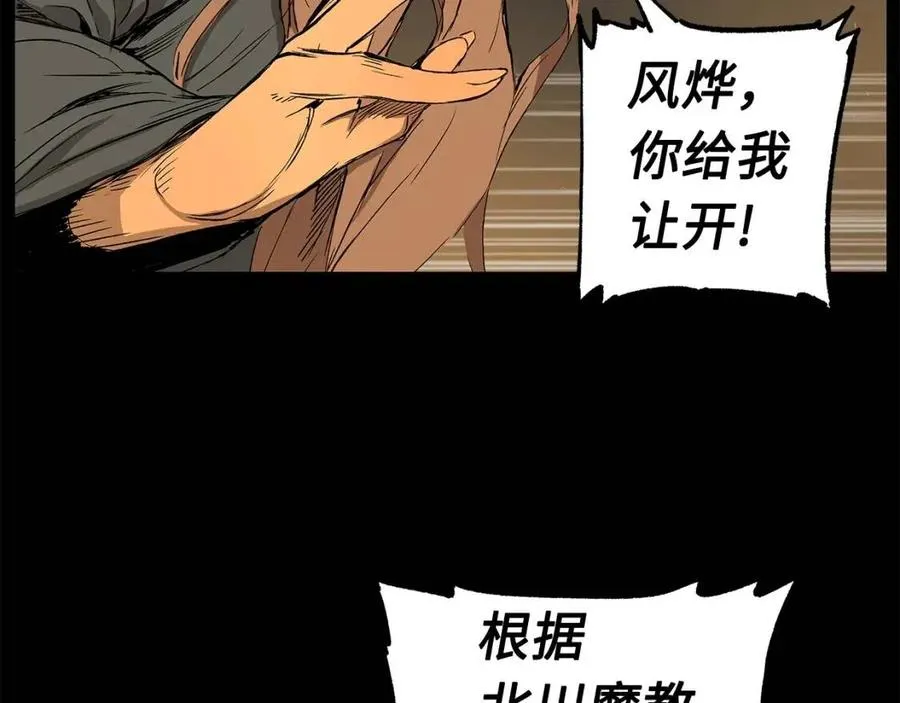 第76话 争夺魔功 第124页
