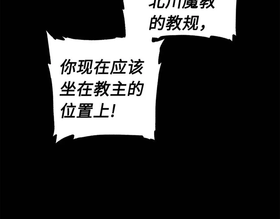 第76话 争夺魔功 第125页