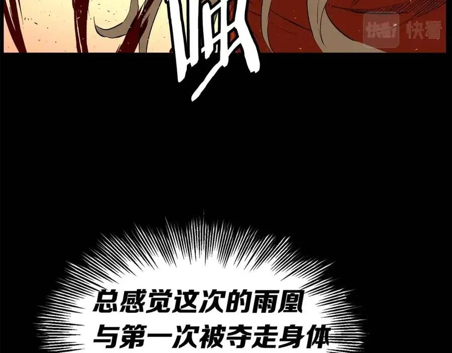 第78话 梦一场 第14页