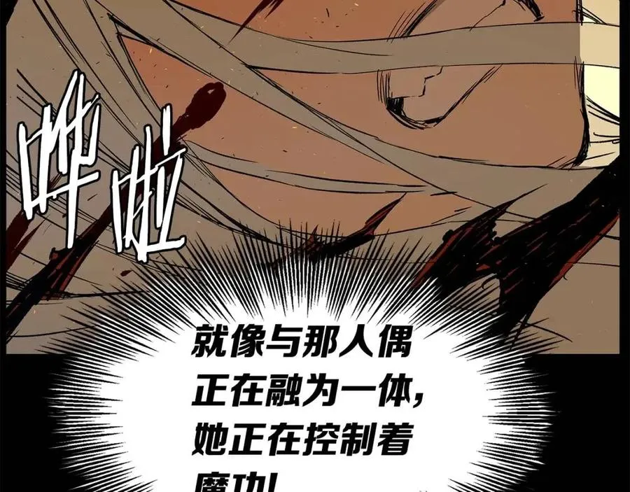 第78话 梦一场 第16页
