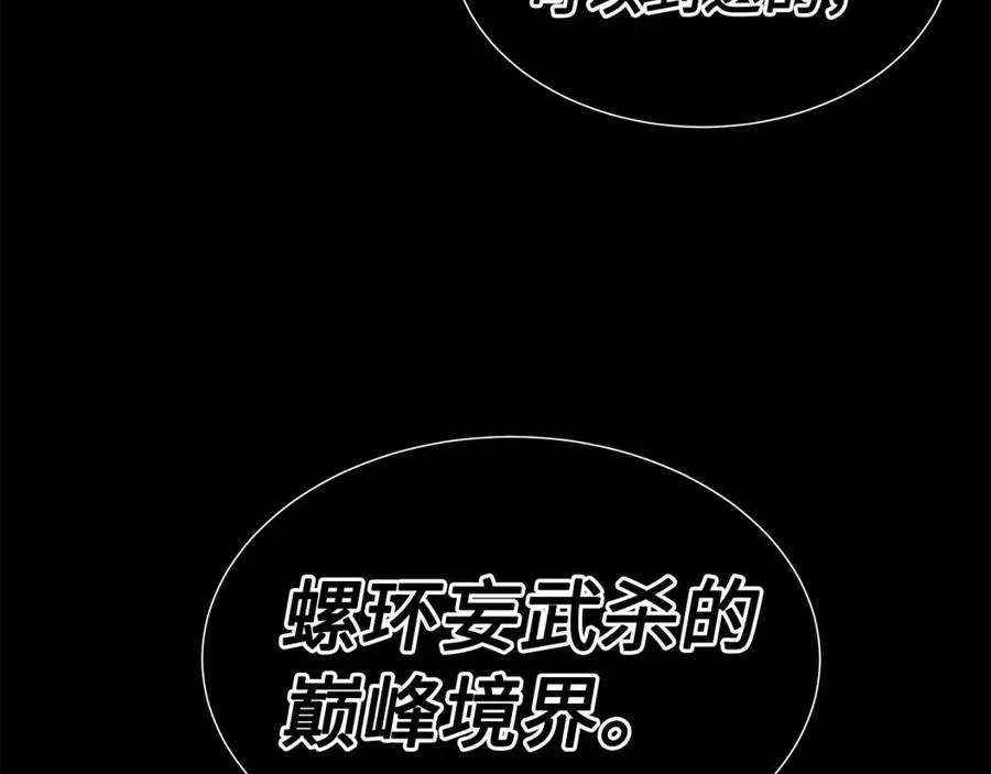 第78话 梦一场 第28页