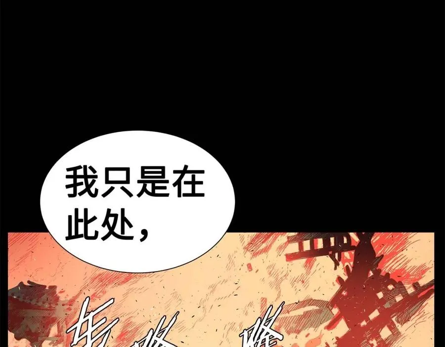 第78话 梦一场 第72页