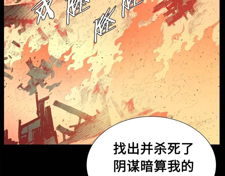 第78话 梦一场 第73页