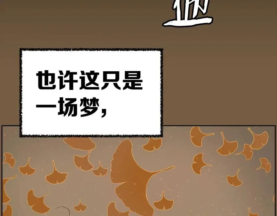 第78话 梦一场 第104页