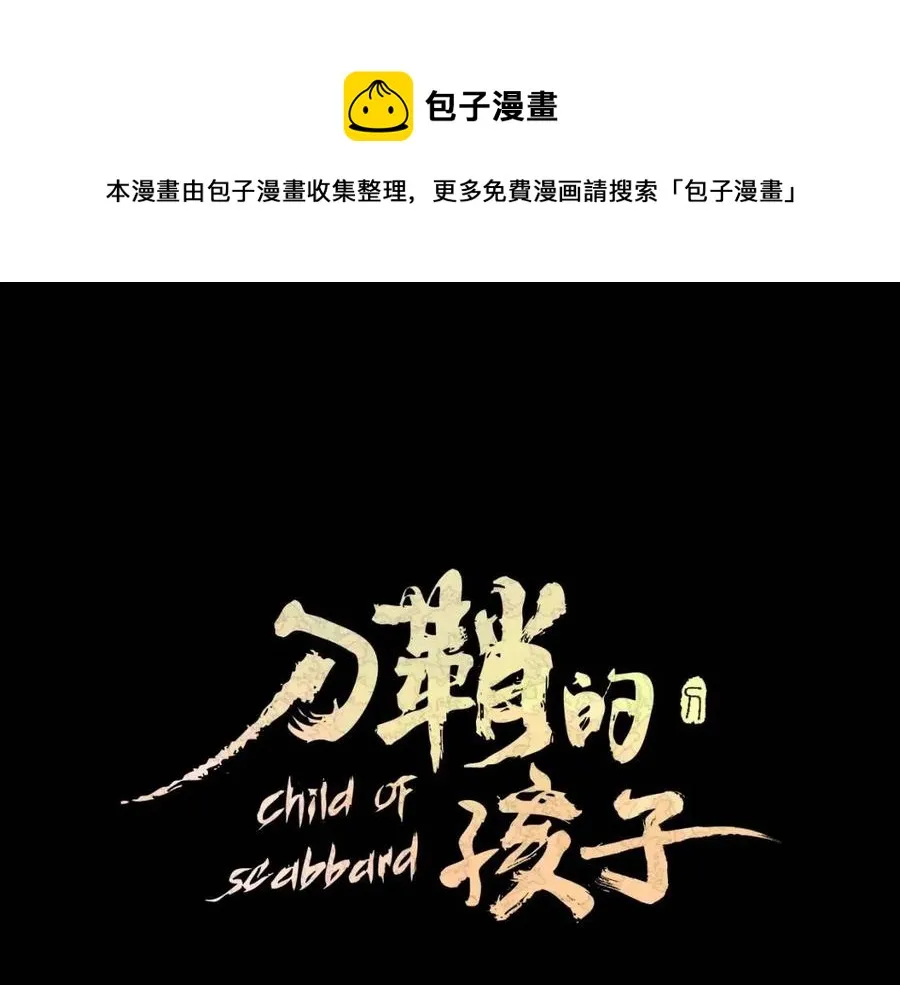 第77话 包庇 第1页