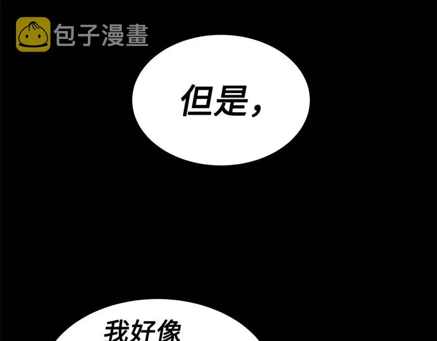第77话 包庇 第3页