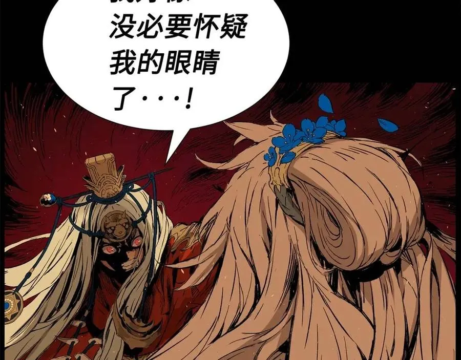 第77话 包庇 第4页